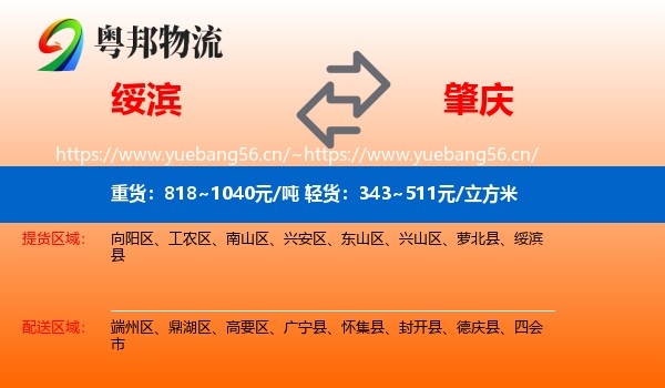 绥滨县到肇庆物流专线