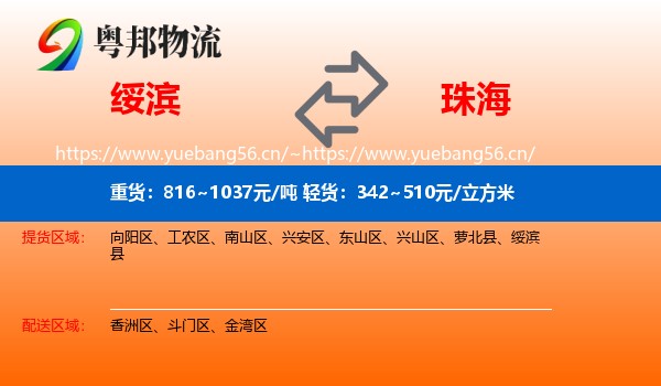 绥滨县到珠海物流专线