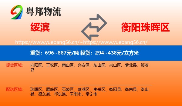 绥滨到珠晖区物流
