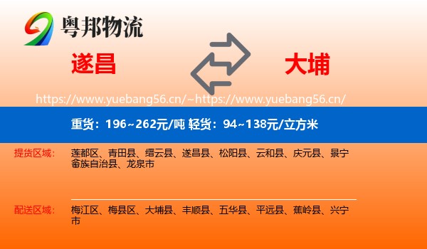 遂昌到大埔县物流