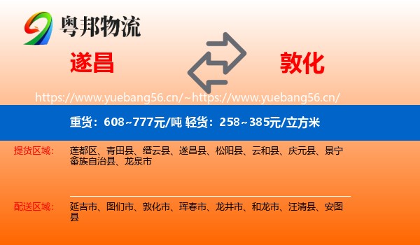 遂昌到敦化市物流