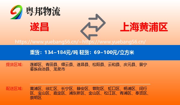 遂昌到黄浦区物流