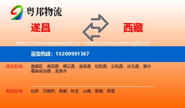 遂昌县到西藏物流专线