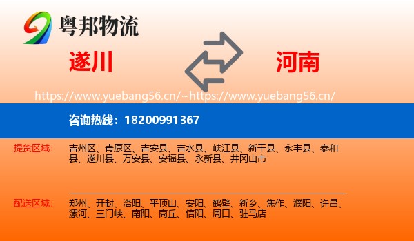 遂川县到河南物流专线