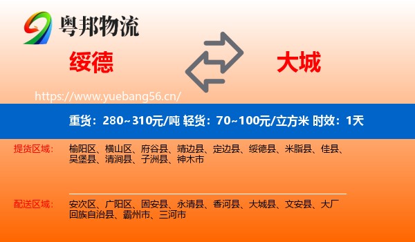 绥德到大城县物流专线名片
