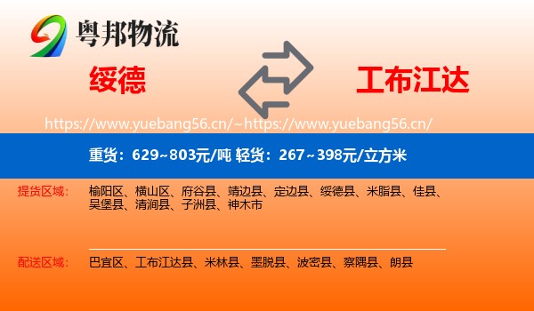 绥德到工布江达县物流