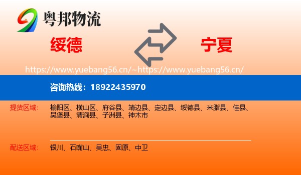 绥德到宁夏物流