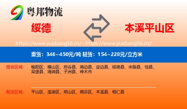 绥德到平山区物流