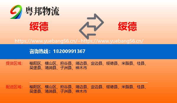 绥德到绥德县物流