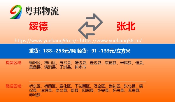 绥德到张北县物流