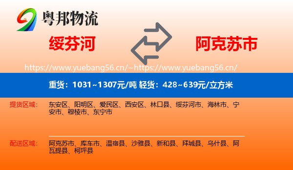 绥芬河到阿克苏市物流