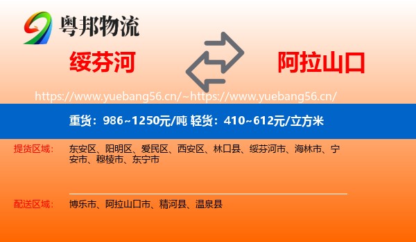 绥芬河到阿拉山口市物流