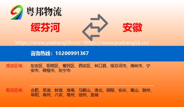 绥芬河到安徽物流