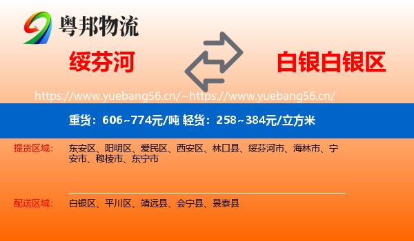 绥芬河到白银区物流