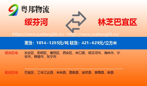 绥芬河到巴宜区物流