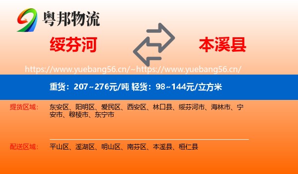 绥芬河到本溪县物流