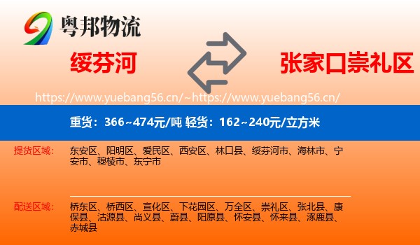 绥芬河到崇礼区物流