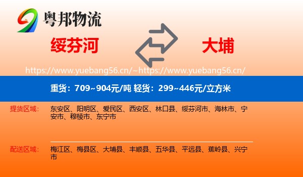 绥芬河到大埔县物流