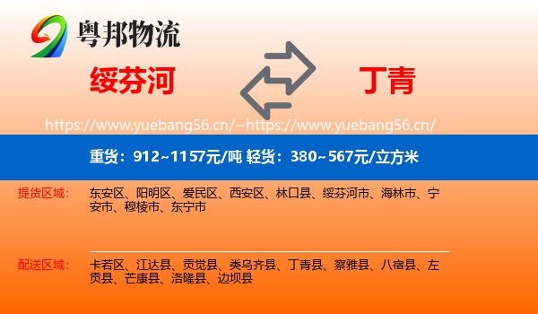 绥芬河到丁青县物流