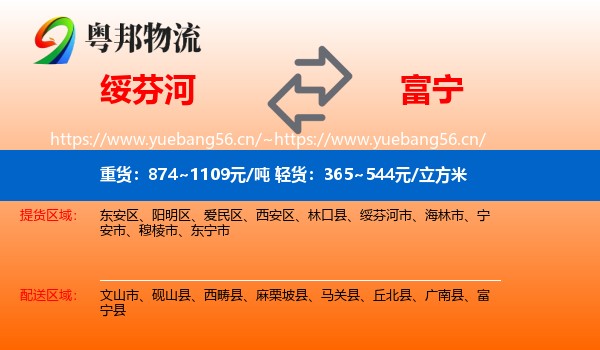 绥芬河到富宁县物流