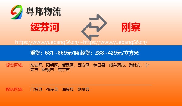 绥芬河到刚察县物流