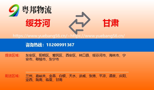 绥芬河市到甘肃物流专线