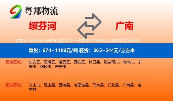 绥芬河到广南县物流