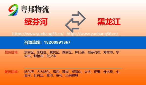 绥芬河到黑龙江物流