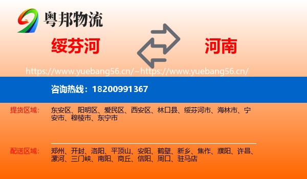 绥芬河到河南物流