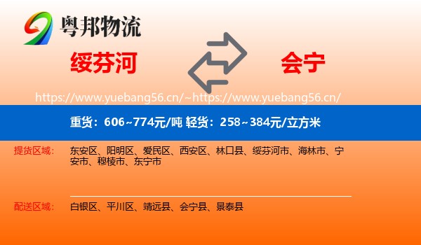 绥芬河到会宁县物流