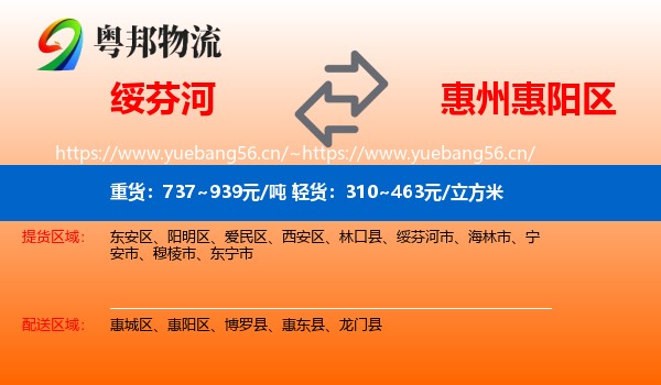 绥芬河到惠阳区物流