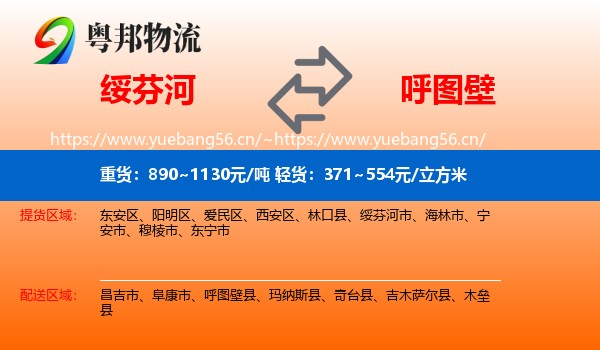 绥芬河到呼图壁县物流