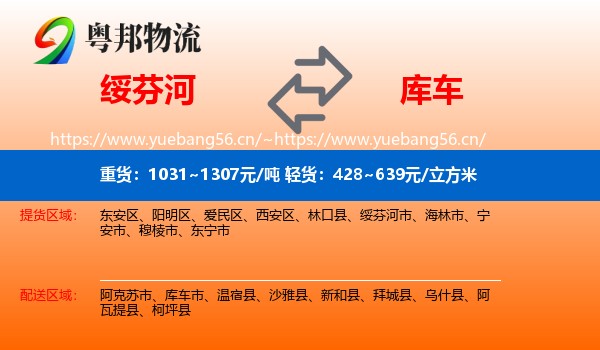 绥芬河到库车市物流
