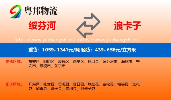 绥芬河到浪卡子县物流
