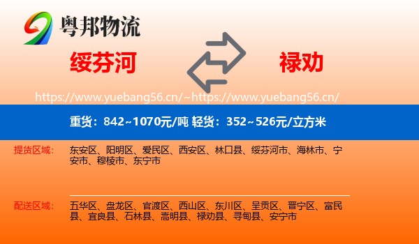 绥芬河到禄劝县物流