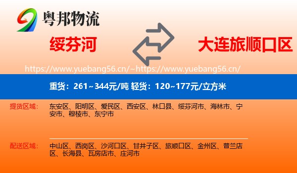 绥芬河到旅顺口区物流