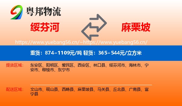 绥芬河到麻栗坡县物流