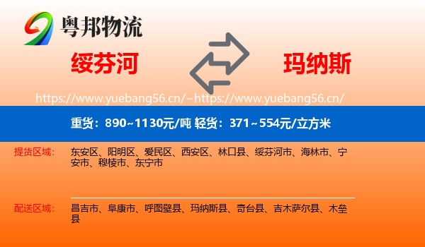 绥芬河到玛纳斯县物流
