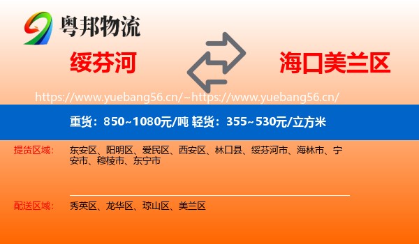 绥芬河到美兰区物流
