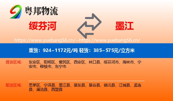 绥芬河到墨江县物流
