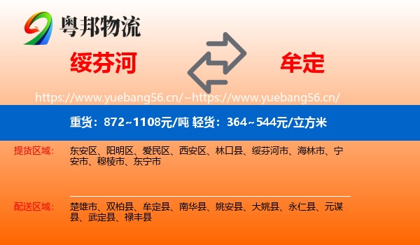 绥芬河到牟定县物流