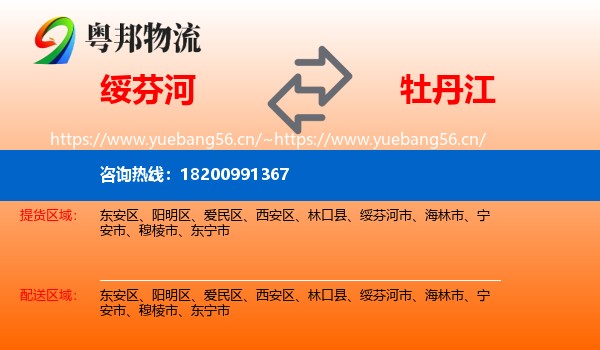 绥芬河市到牡丹江物流专线