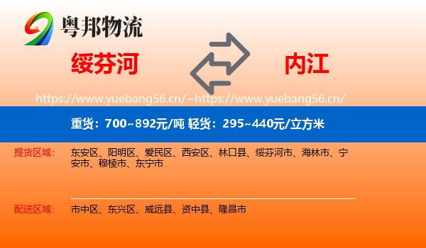 绥芬河到内江物流