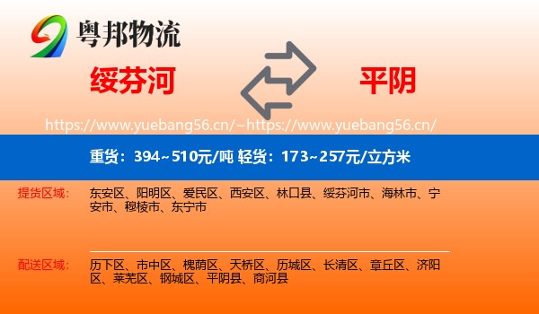 绥芬河到平阴县物流