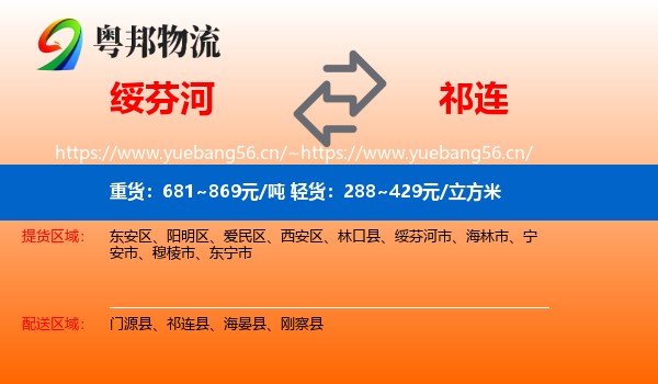 绥芬河到祁连县物流