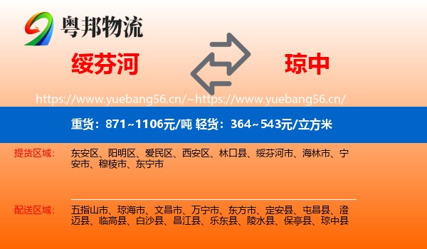 绥芬河到琼中县物流