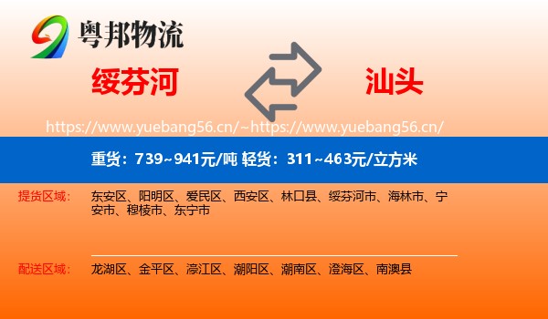 绥芬河到汕头物流