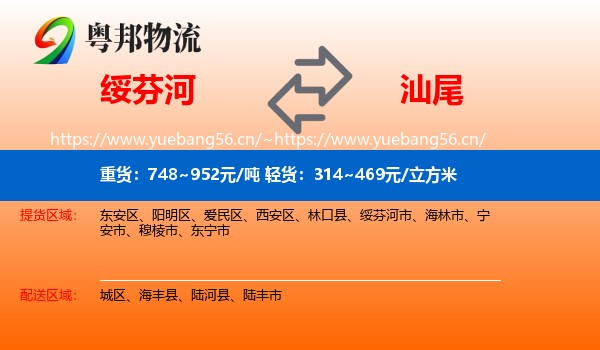 绥芬河到汕尾物流