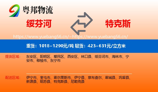 绥芬河到特克斯县物流