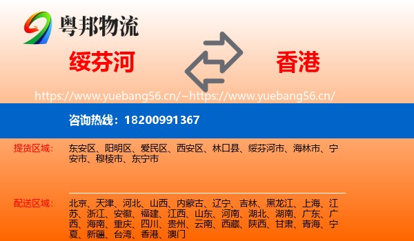 绥芬河市到香港物流专线